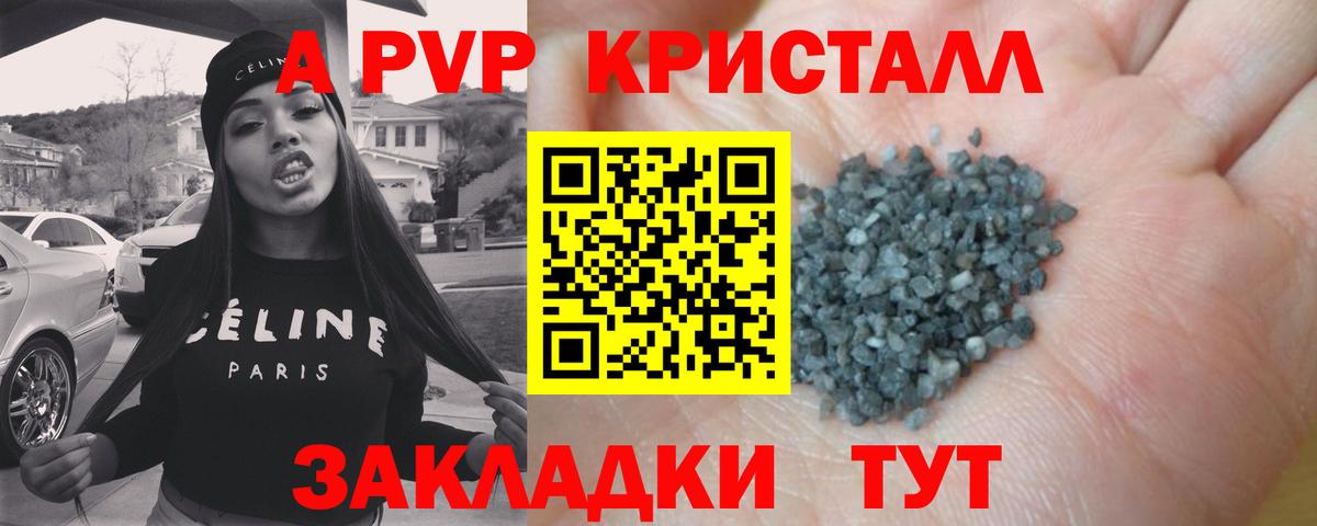 A-PVP СК  APVP кристаллы  А ПВП  Бирск  Вход с VPN  APVP кристаллы 