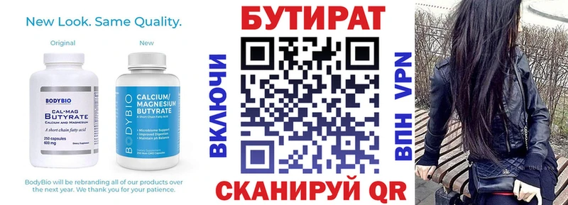 Бутират бутик  гидра ССЫЛКА  Бирск 