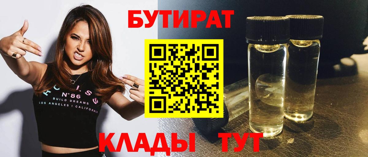БУТИРАТ GHB Бирск