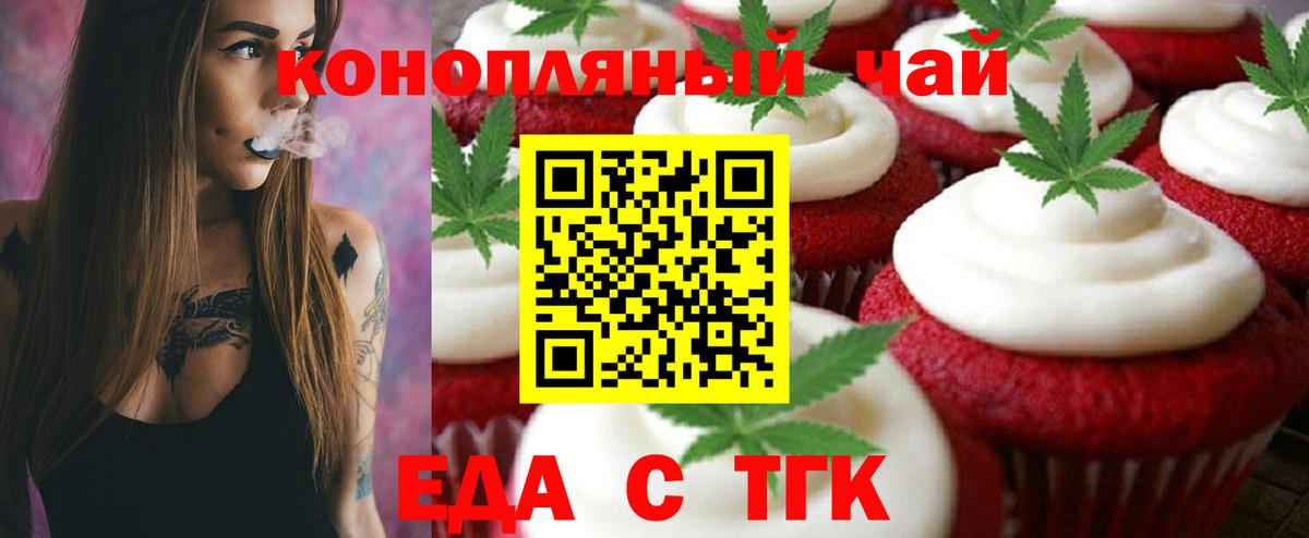 Еда ТГК марихуана  Вход с VPN  Бирск 