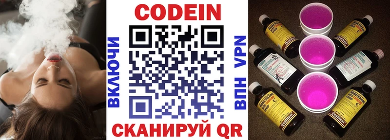 Кодеин Purple Drank  Бирск 