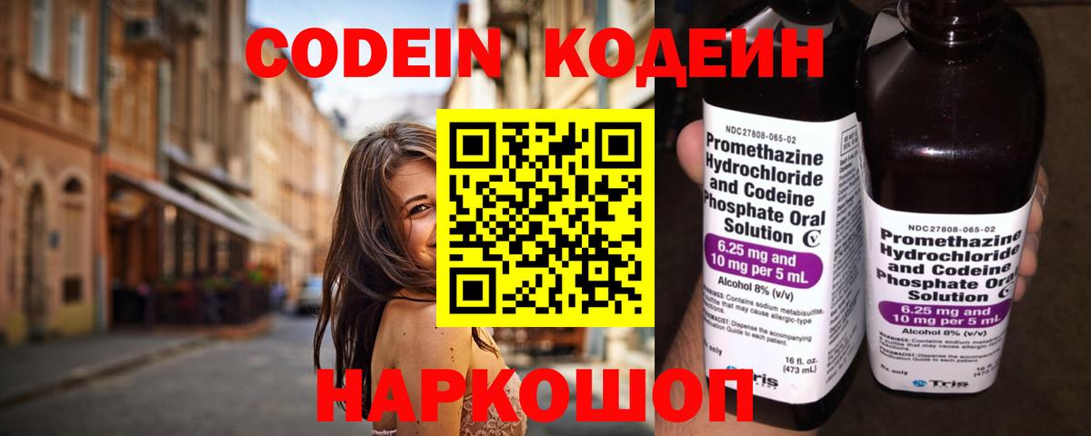 Бирск  Кодеиновый сироп Lean Purple Drank  Вход с VPN 