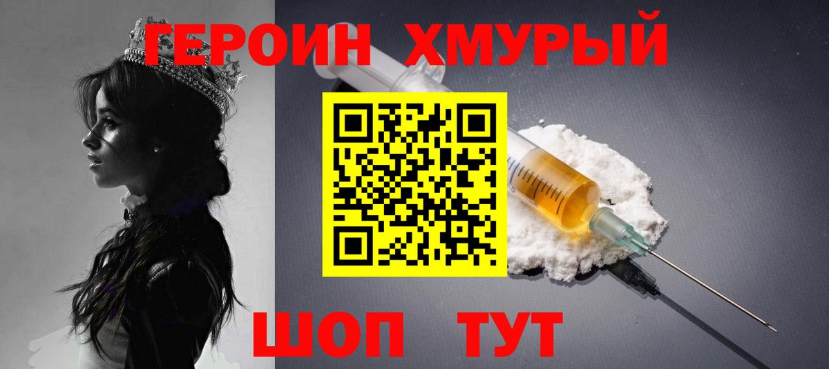 Героин хмурый  Вход с VPN  Бирск 