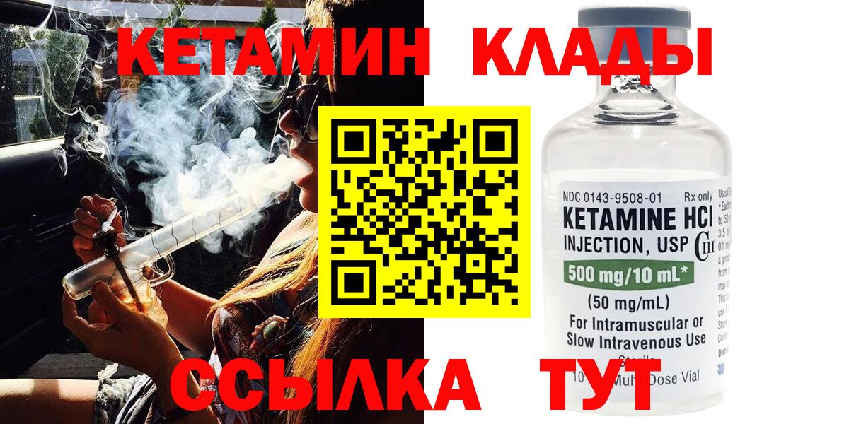 Кетамин VHQ  Кетамин VHQ  Бирск  Вход с VPN 
