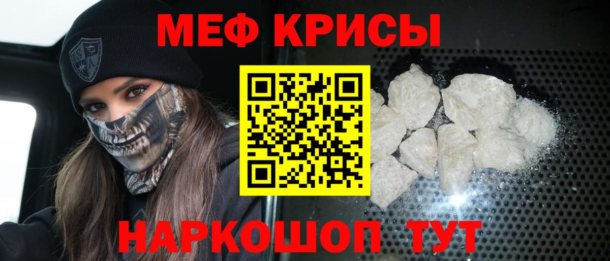 Мефедрон кристаллы Бирск